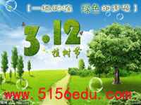 植树节专题ppt课件(20页)