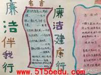 廉政廉洁手抄报(27张)